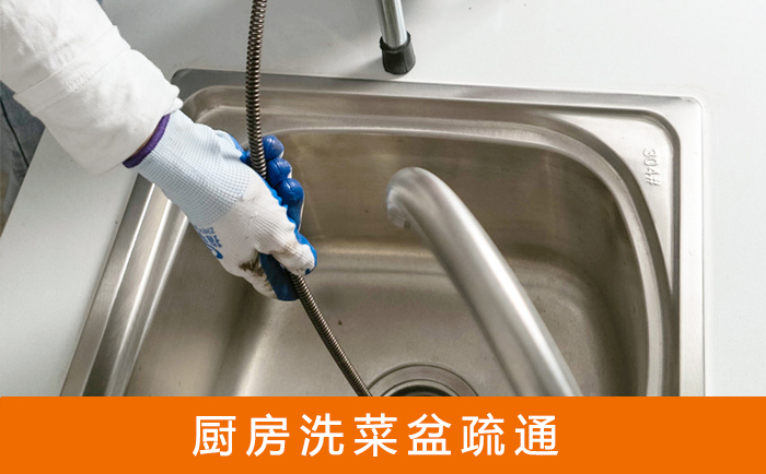 北关洗菜池疏通